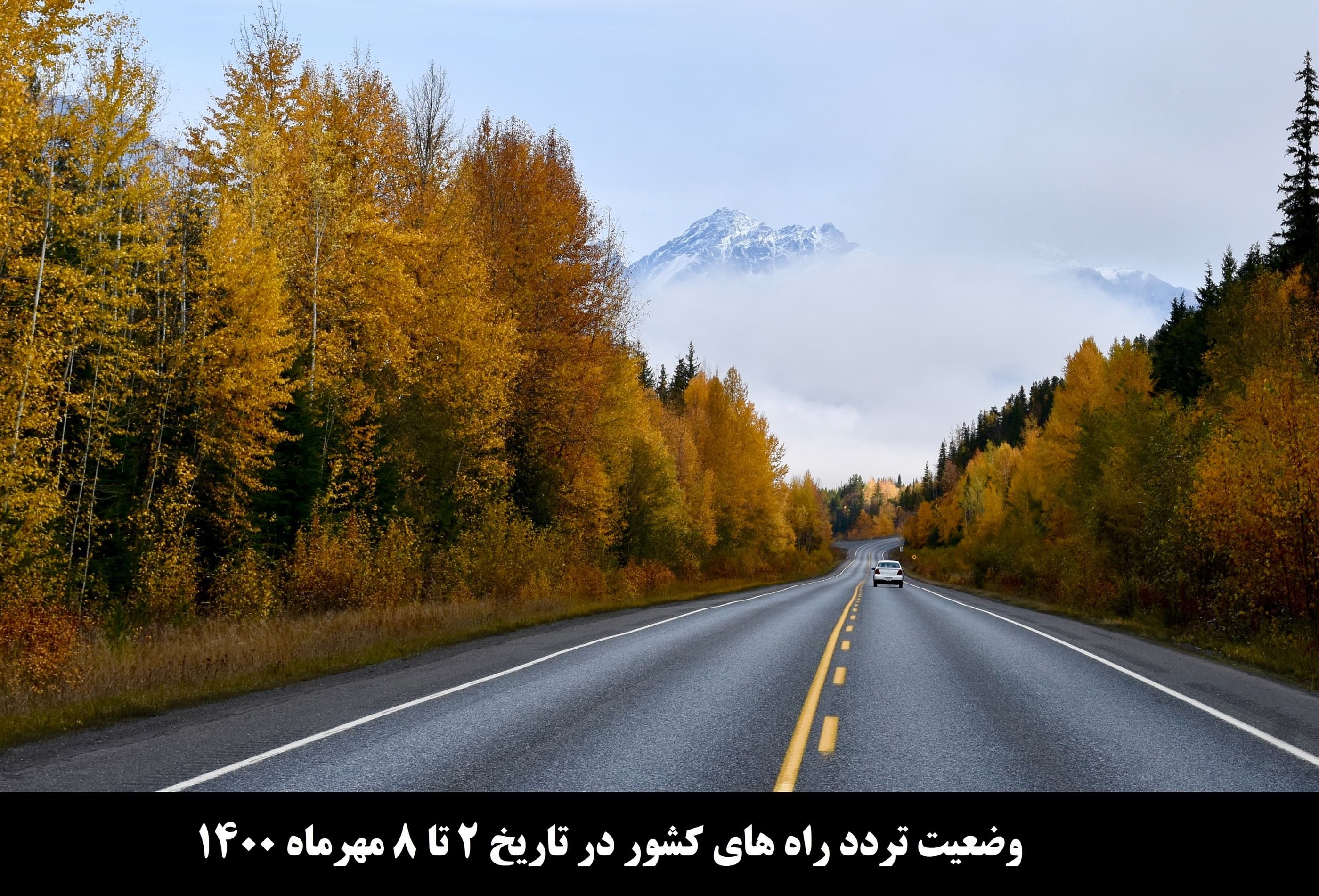 افزایش ۶ درصدی تردد روزانه بین استانی نسبت به سال گذشته